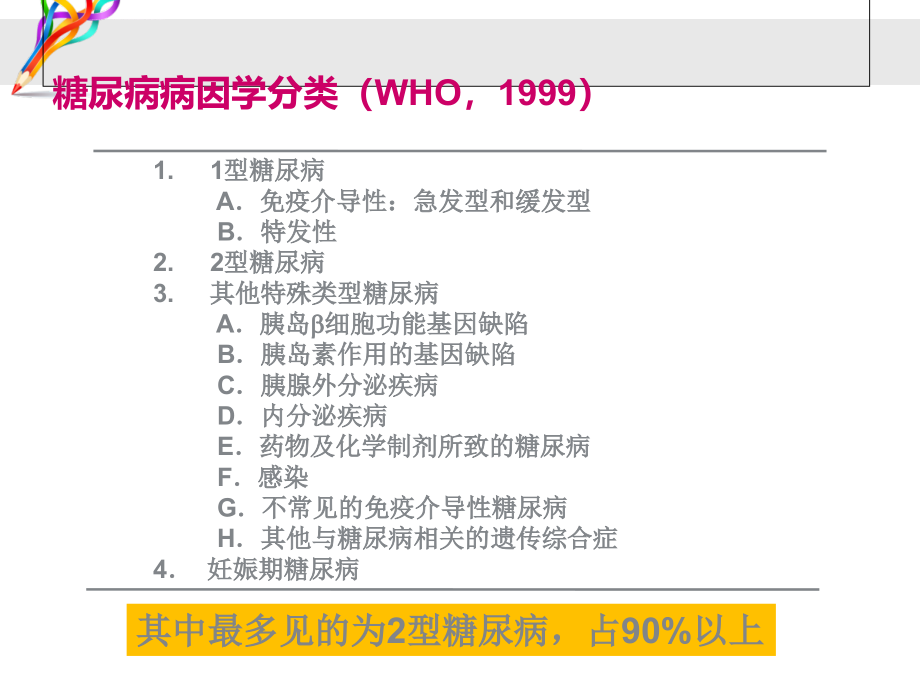 口服降糖药物分类详解课件_第3页