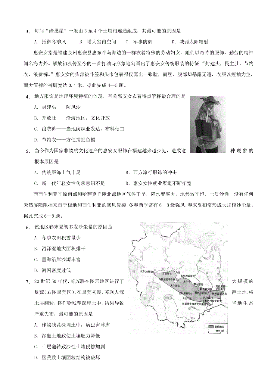 重庆市校2019届高三第九次月考文科综合试题（附答案）_第2页