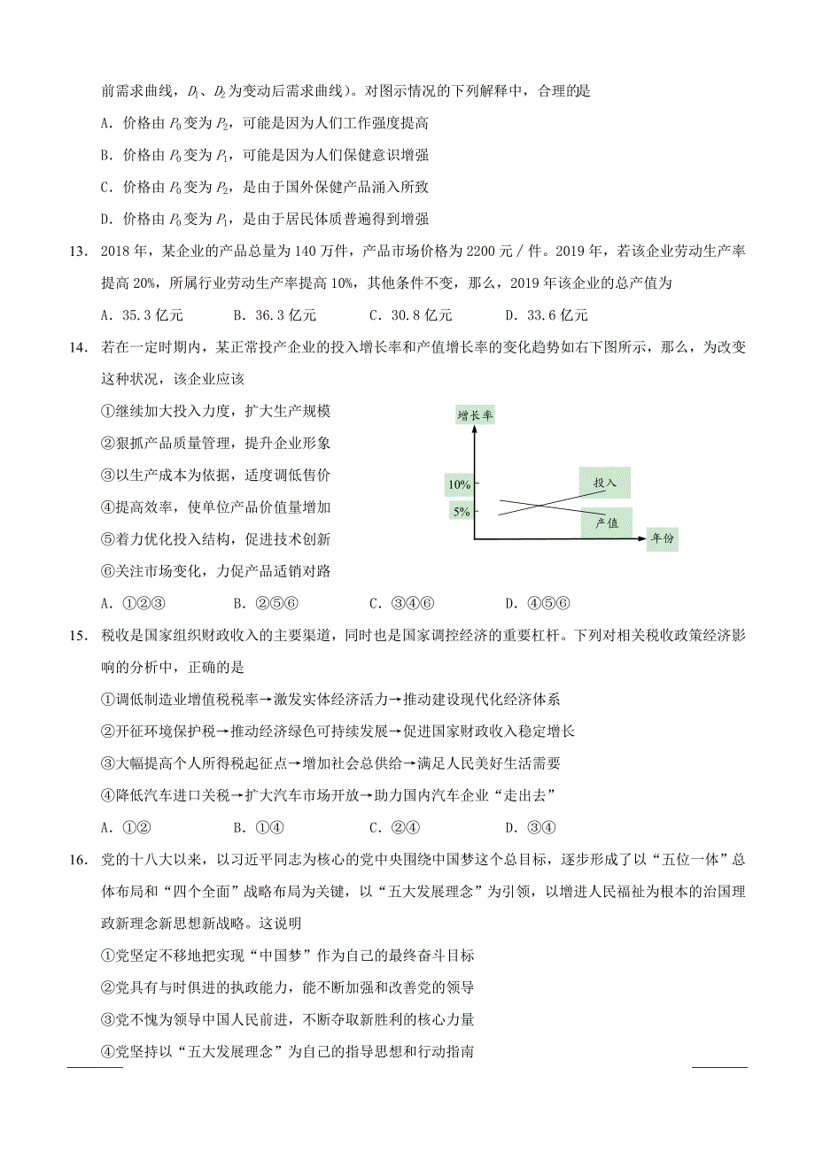 重庆市校2019届高三第九次月考文科综合试题（附答案）_第4页