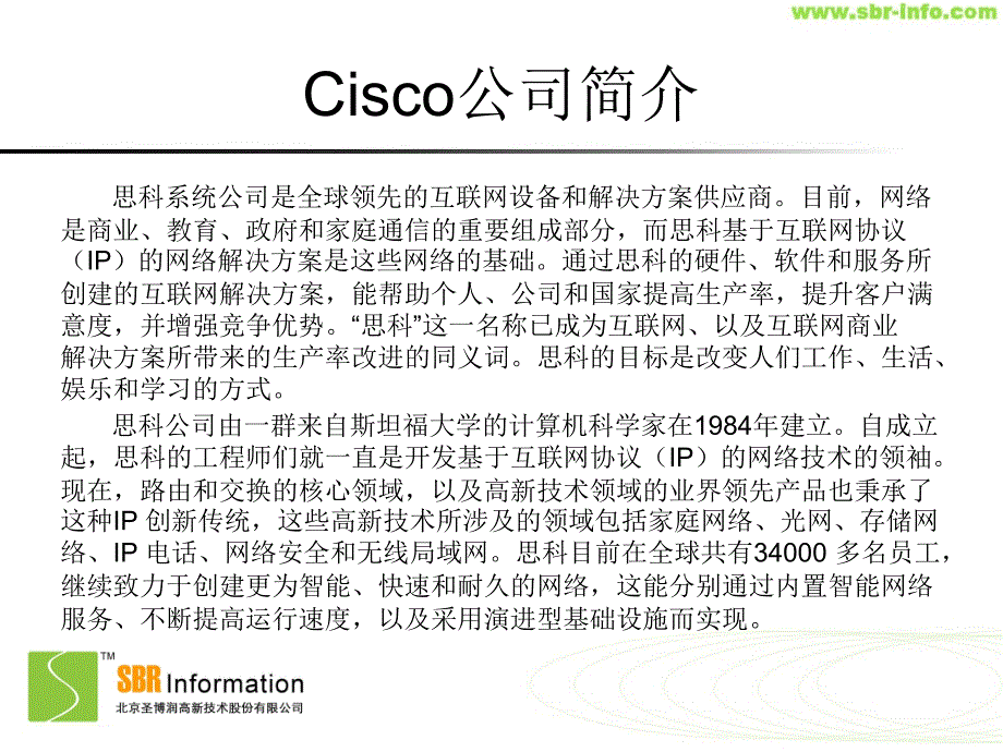 cisco交换产品培训_第2页