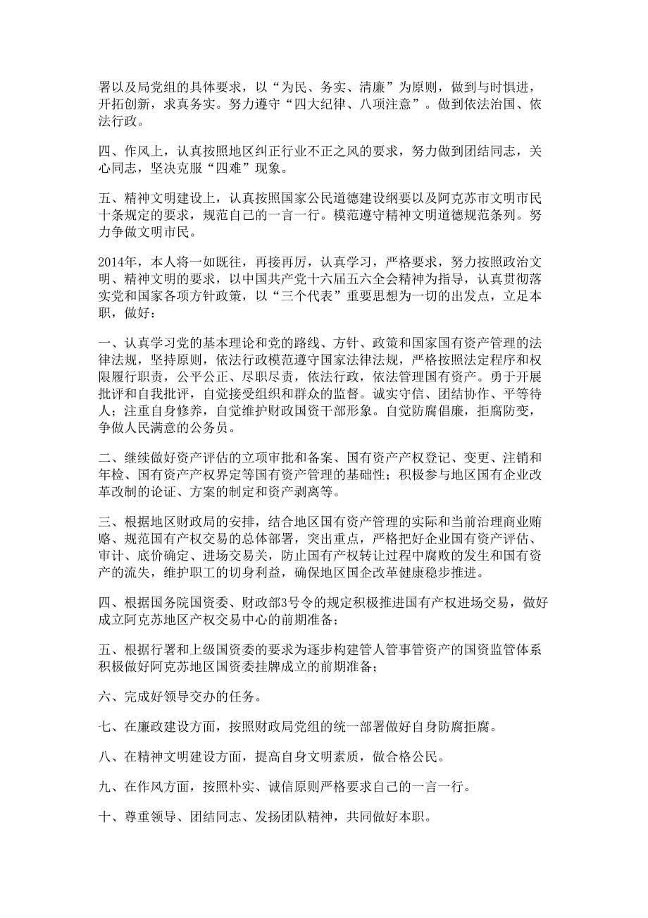 科长个人述职报告材料多篇精选_第5页