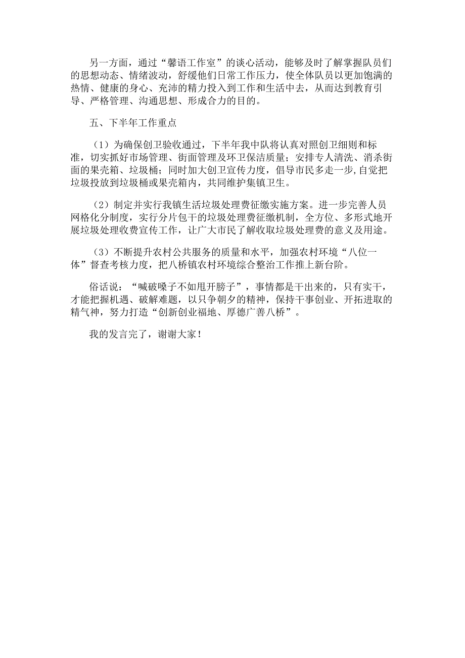 2018年城管中队长年中述职述廉报告材料_第3页