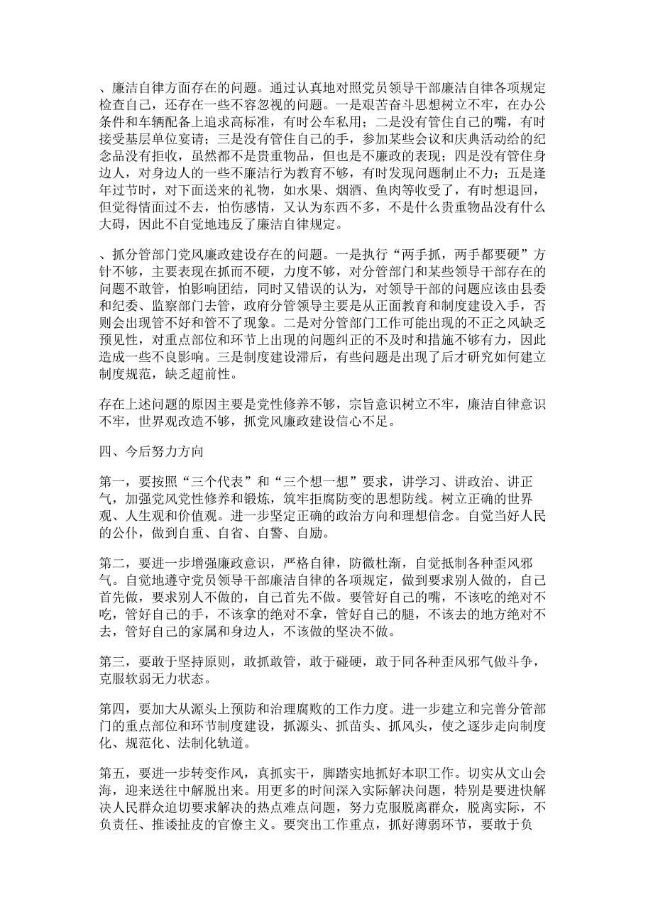 公司领导干部述廉报告材料多篇精选_第5页