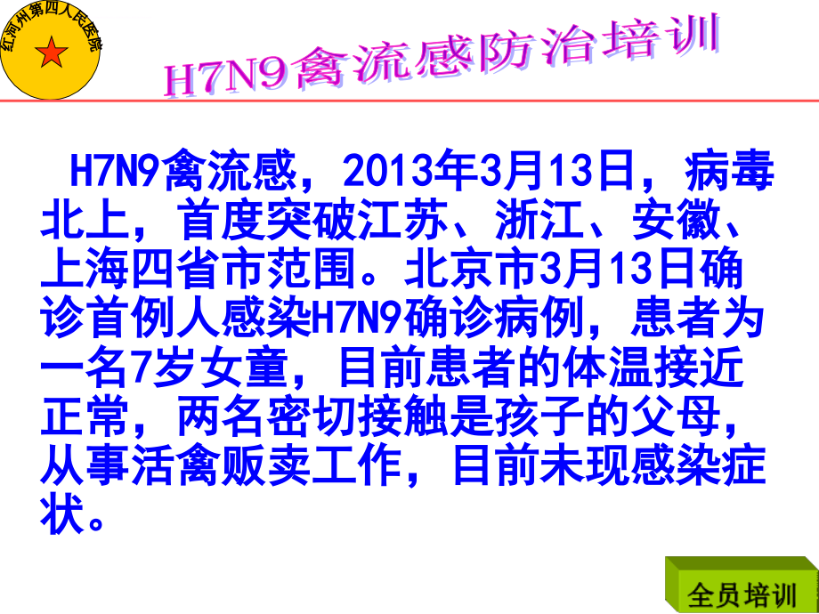 h7n9禽流感诊疗预防方案课件_第3页