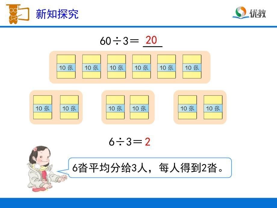 buvaaa《口算除法（例1、例2）》教学课件1.ppt_第5页