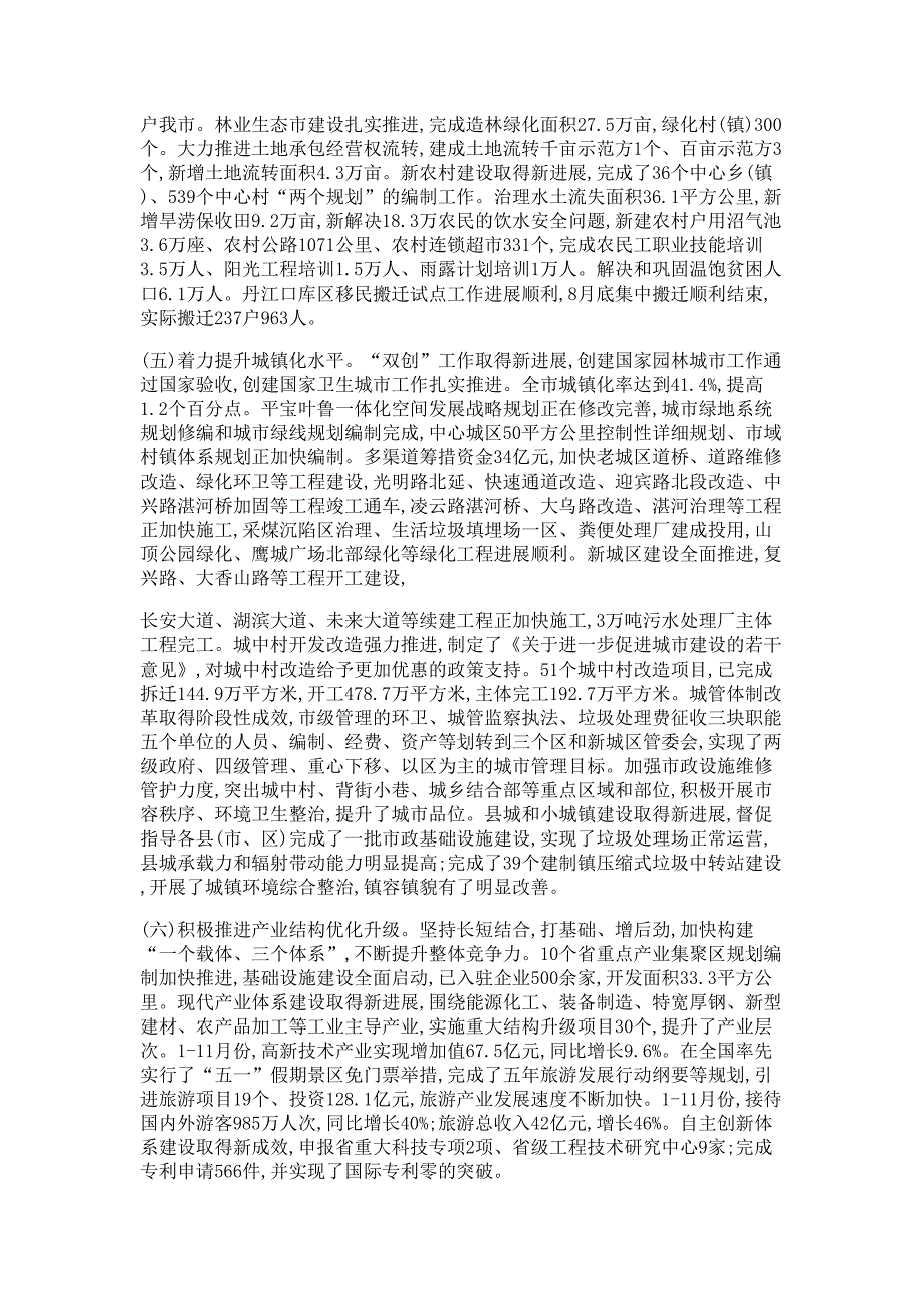 分场主任廉洁从政述职报告材料-述职报告材料多篇精选_第3页