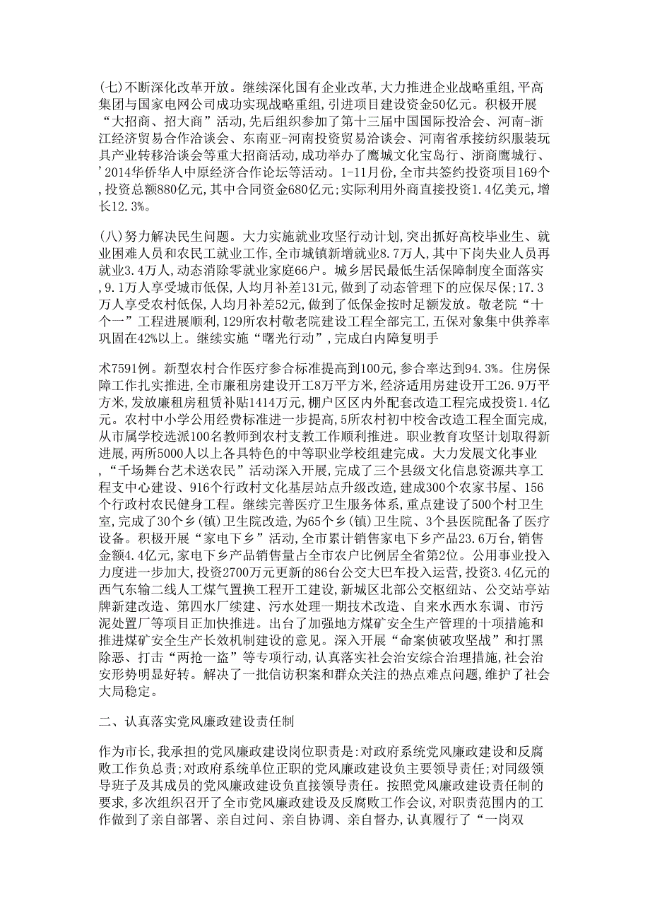 分场主任廉洁从政述职报告材料-述职报告材料多篇精选_第4页