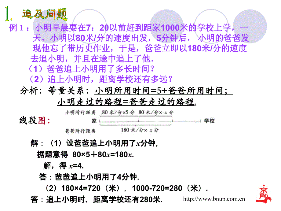 5.6应用一元一次方程--追赶小明.ppt_第2页