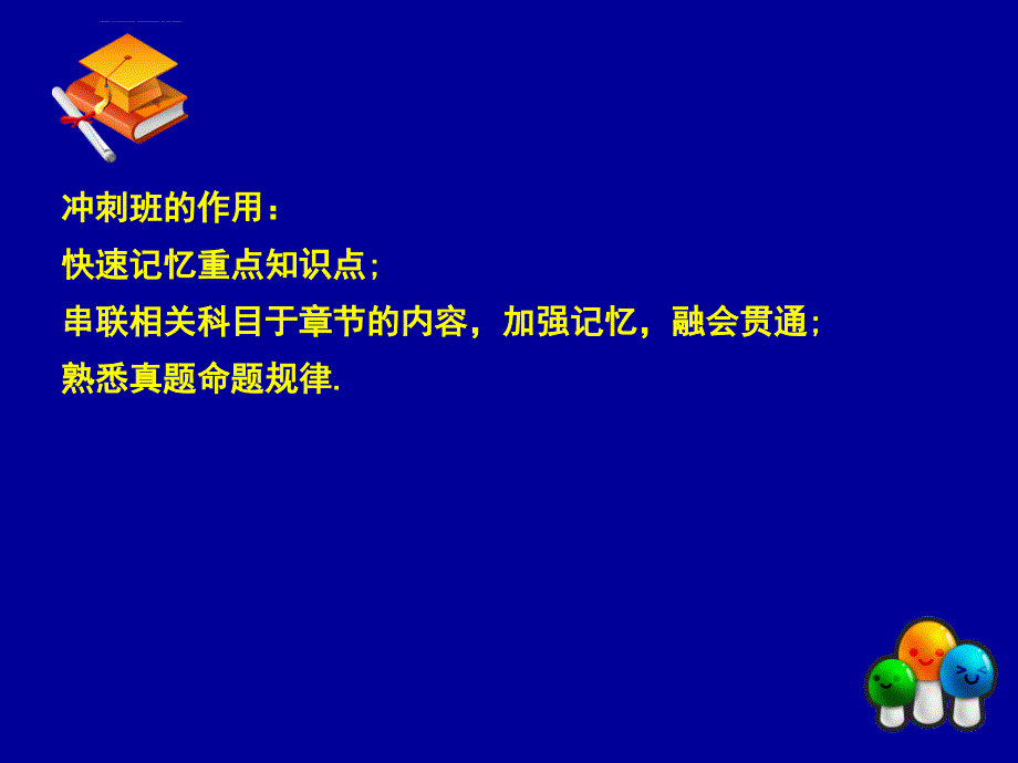 施工管理概论课件_第2页