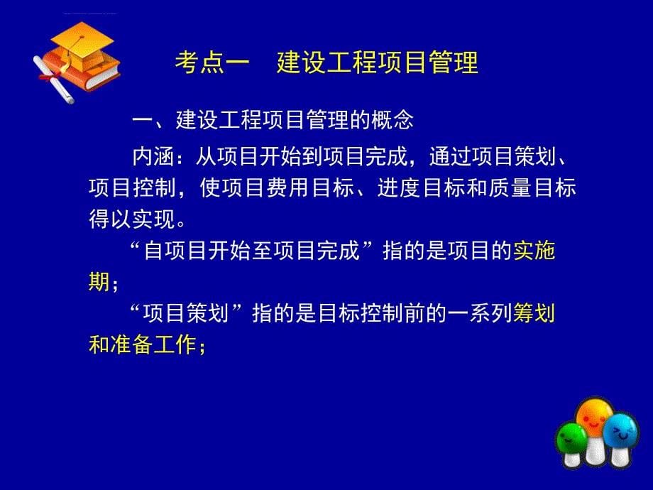 施工管理概论课件_第5页