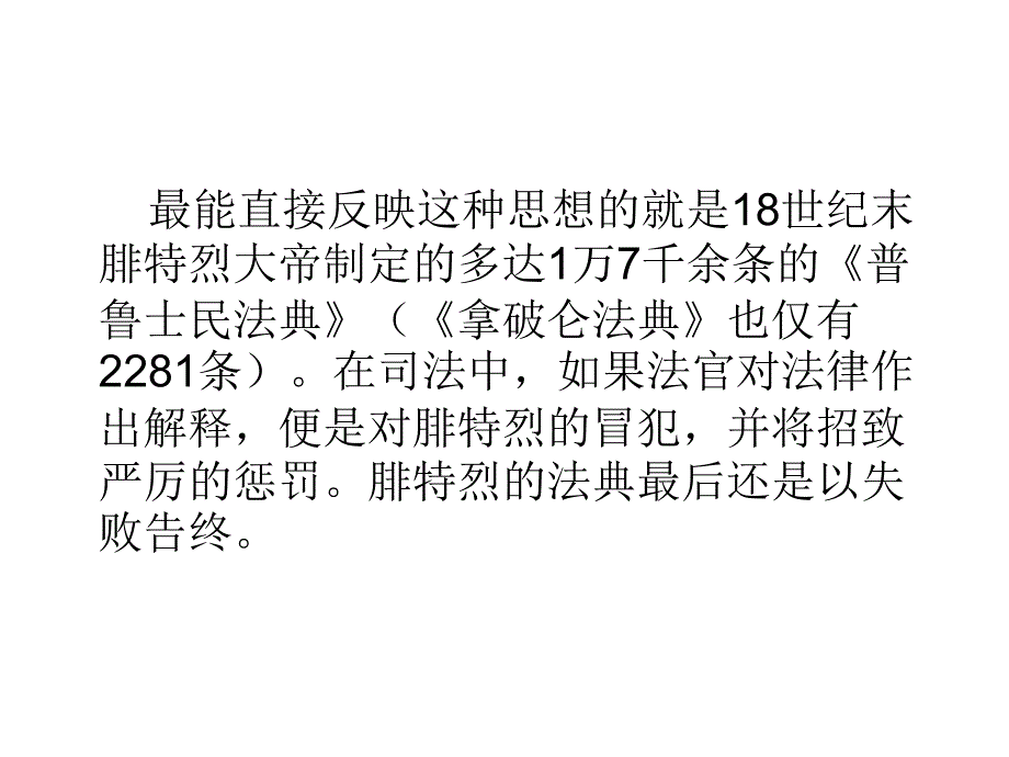 刑法的解释课件_第3页