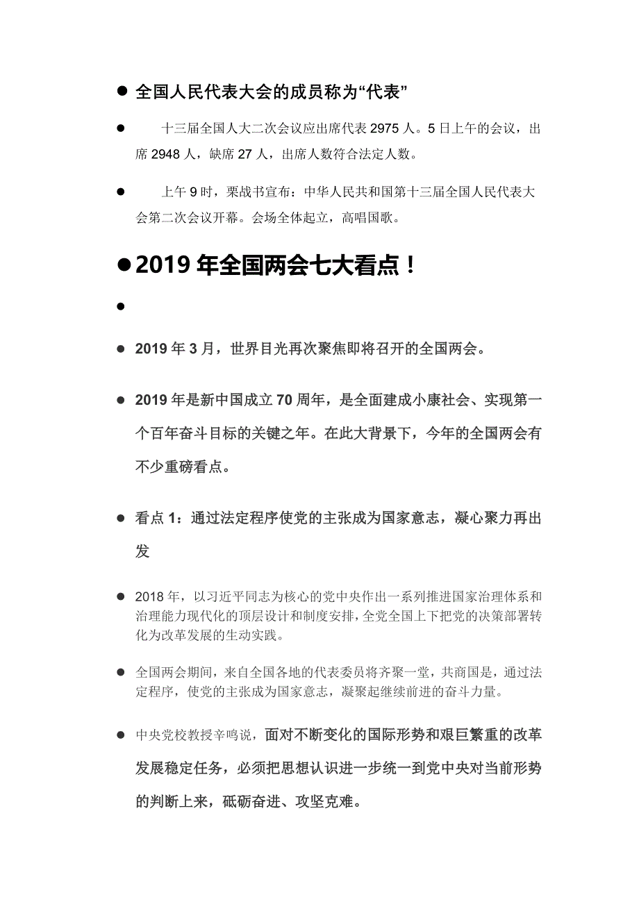 2019概况_第2页