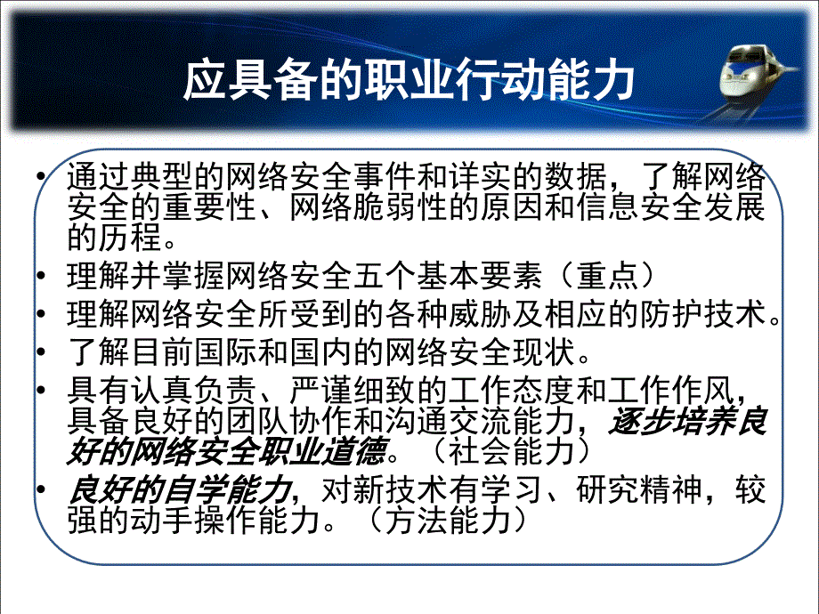 chapter1 计算机网络安全概述ppt - 贵州电子信息职业技术学院_第3页