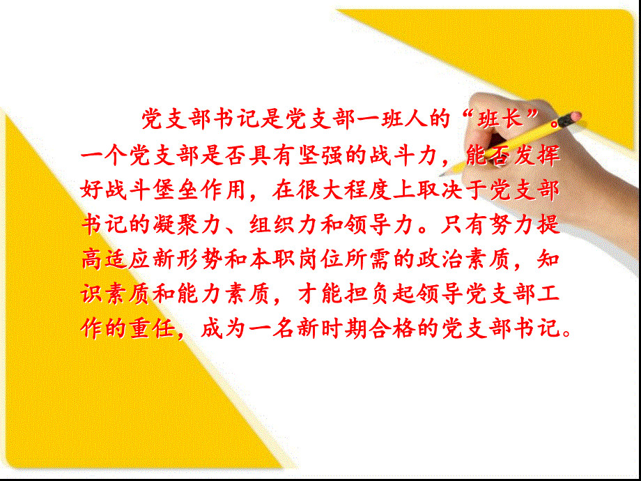 964-如何当好新时期医院的基层党支部书记刘剑华_第2页