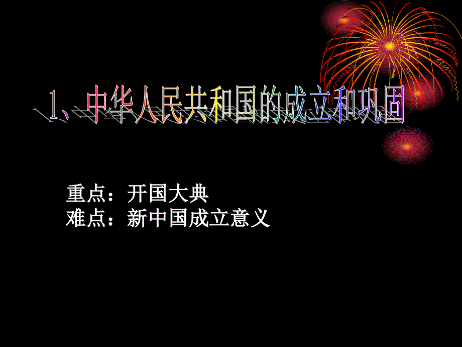 ppt-新中国历史三步曲_第3页