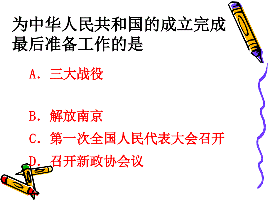 ppt-新中国历史三步曲_第4页