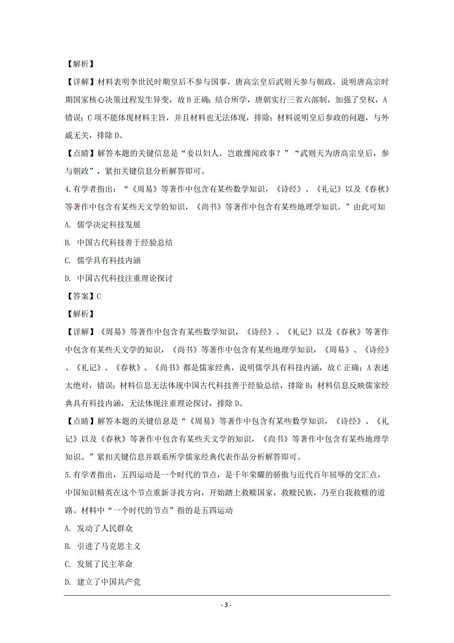 江西省南昌市高三第一次模拟考试文综历史---精品解析Word版_第3页