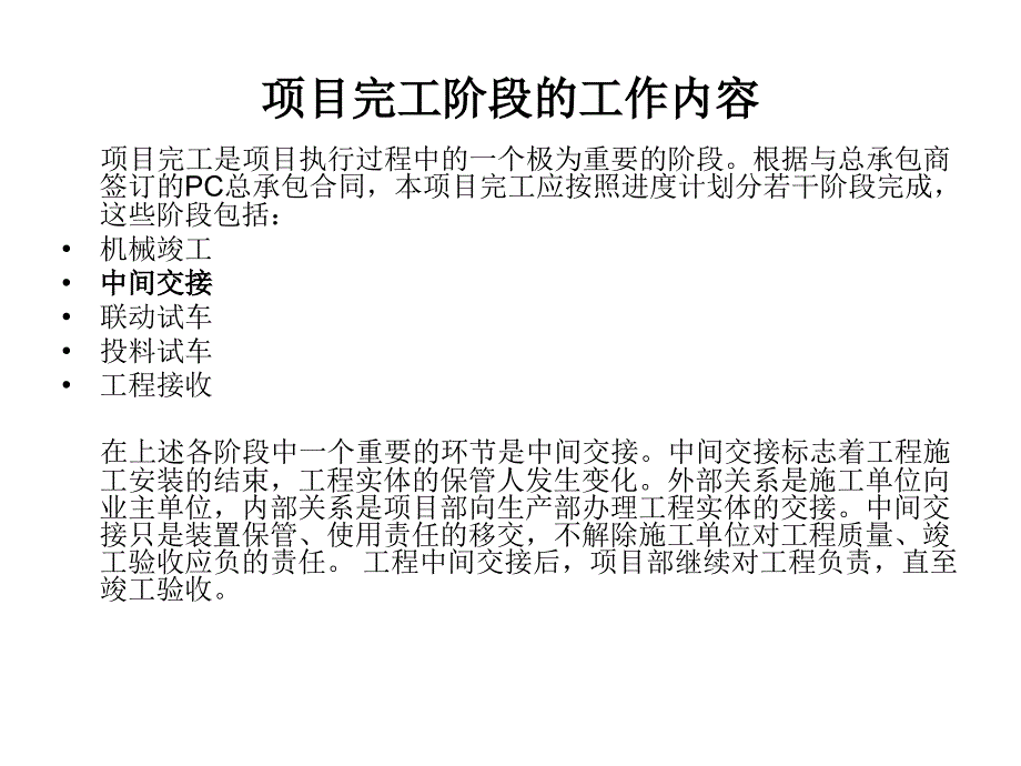 xx工程项目完工报告_第3页