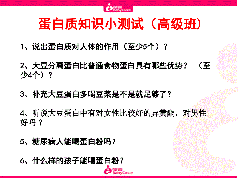 [中医中药]蛋白质_第3页