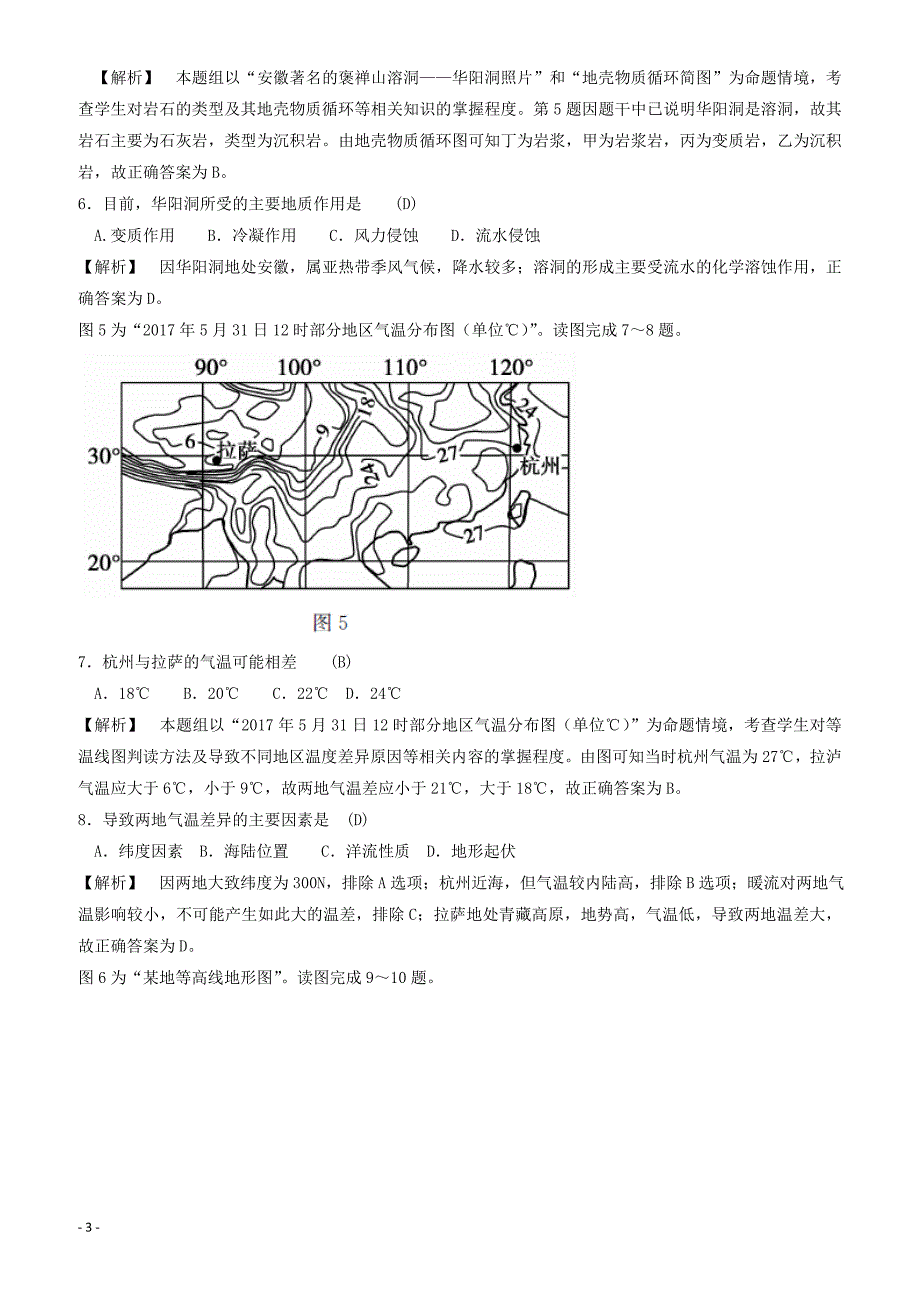 江苏省2018高考地理考前全真模拟试题试题1-有答案_第3页