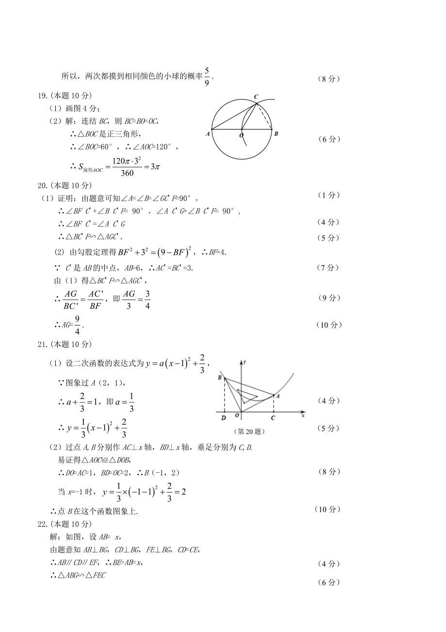 浙江省温州市瑞安市五校联考2018届九年级数学上学期期末学业检测试题浙教版（附答案）_第5页