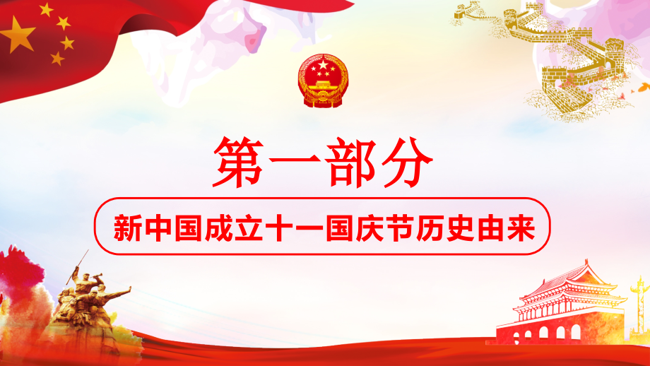 2019国庆 新中国成立70周年 庆祝新中国成立70周年ppt模板_第3页