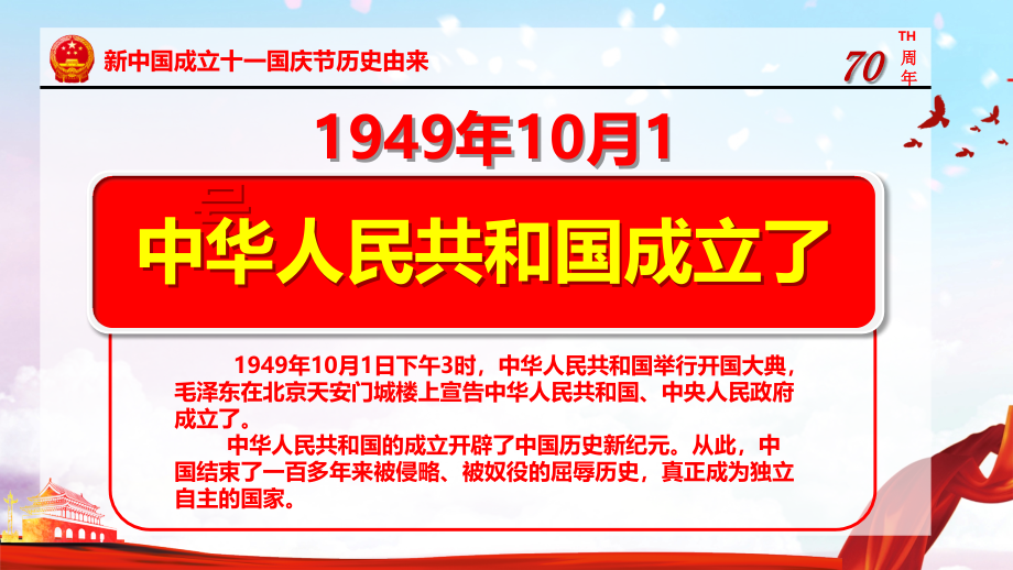 2019国庆 新中国成立70周年 庆祝新中国成立70周年ppt模板_第4页