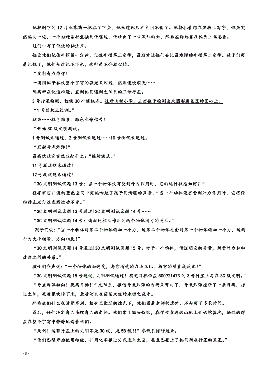 安徽省太和第一中学2018-2019学年高一下学期第一次学情调研语文试题（附答案）_第3页