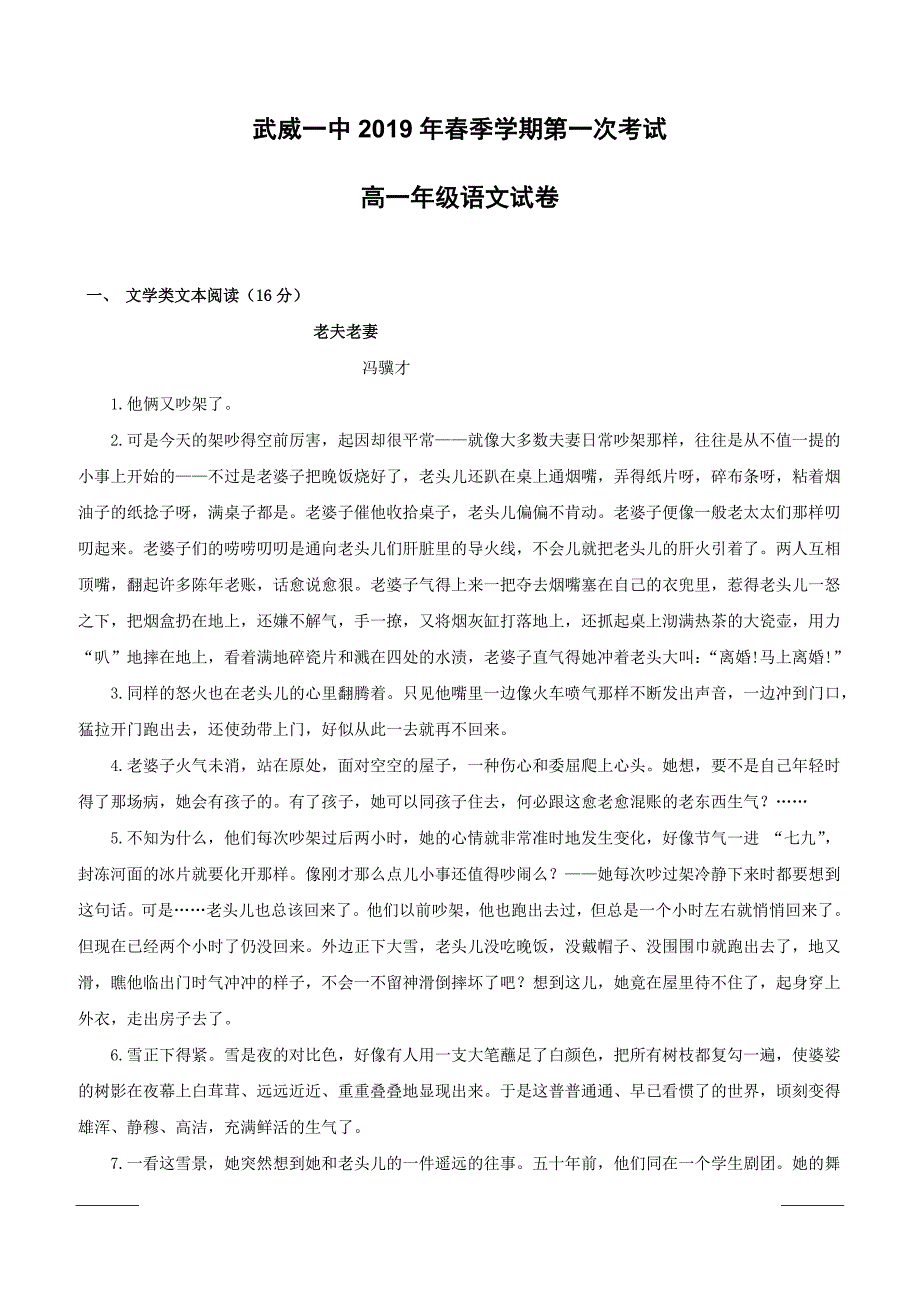 甘肃省武威第一中学2018-2019学年高一下学期第一次阶段测试语文试题（附答案）_第1页