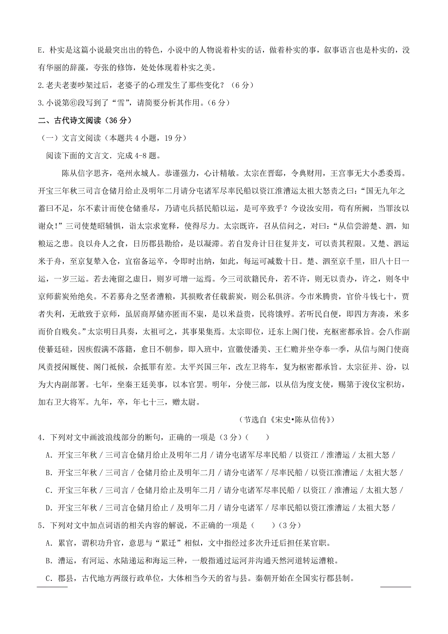 甘肃省武威第一中学2018-2019学年高一下学期第一次阶段测试语文试题（附答案）_第3页