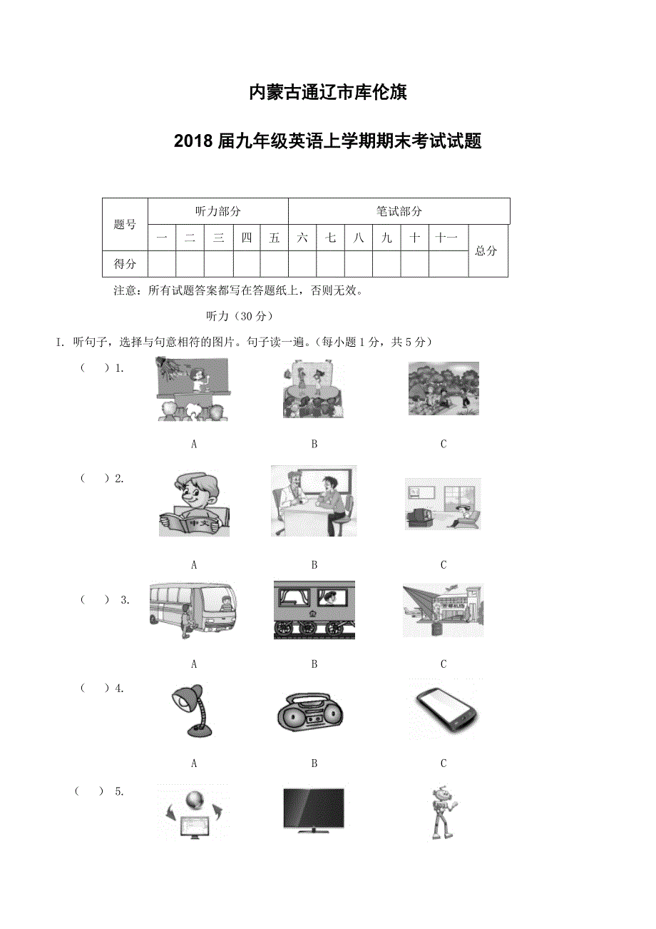 内蒙古通辽市库伦旗2018届九年级英语上学期期末考试试题人教新目标版（附答案）_第1页