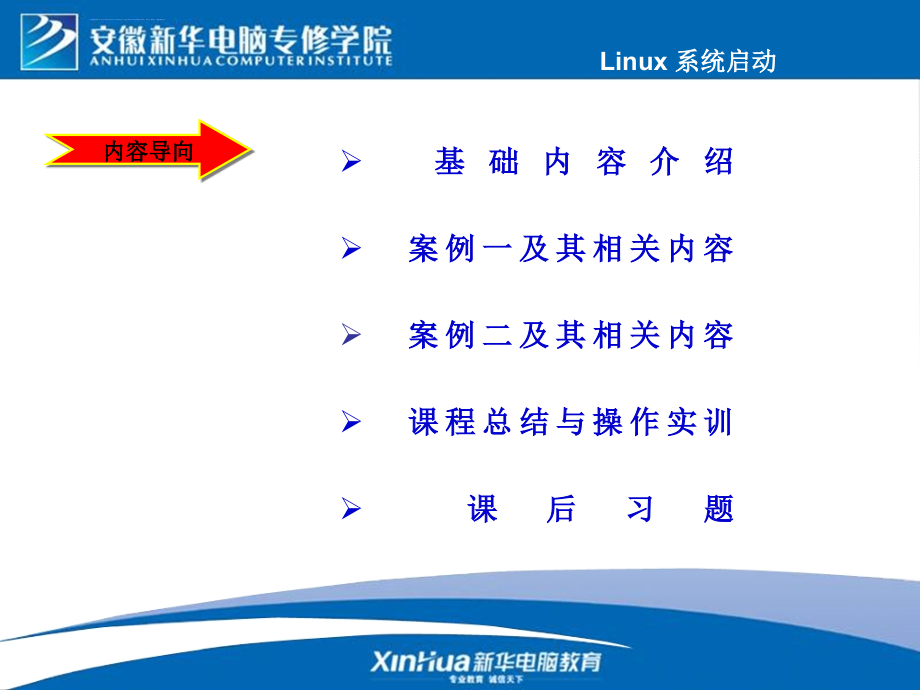 red-hat-enterprise-linux-as4.0教改幻灯片——第5章-系统启动过程分析_第2页
