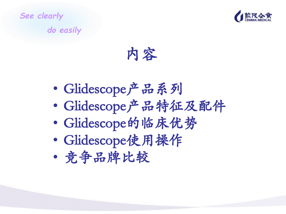 glidescope视频喉镜介绍课件_第3页