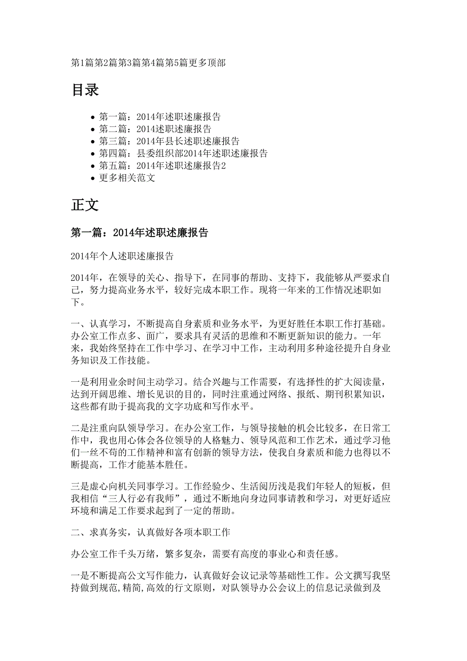 述廉报告材料_第1页