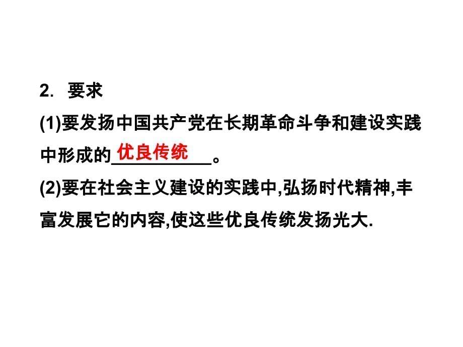 2015高中政治-1.2-继往开来-幻灯片-(新人教版选修6)_第5页