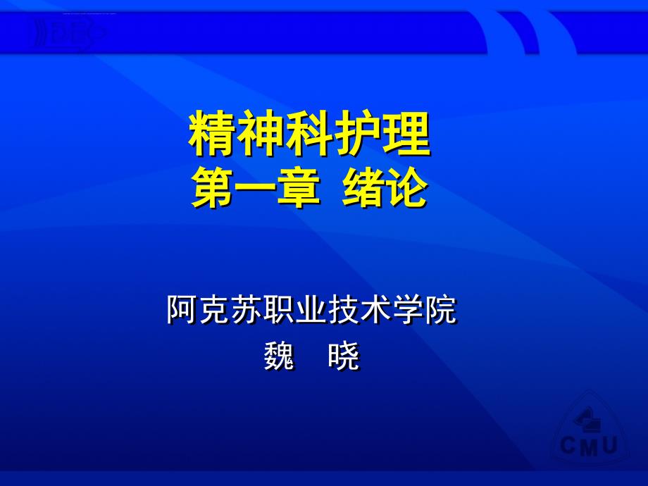 精神科护理学绪论幻灯片_第4页