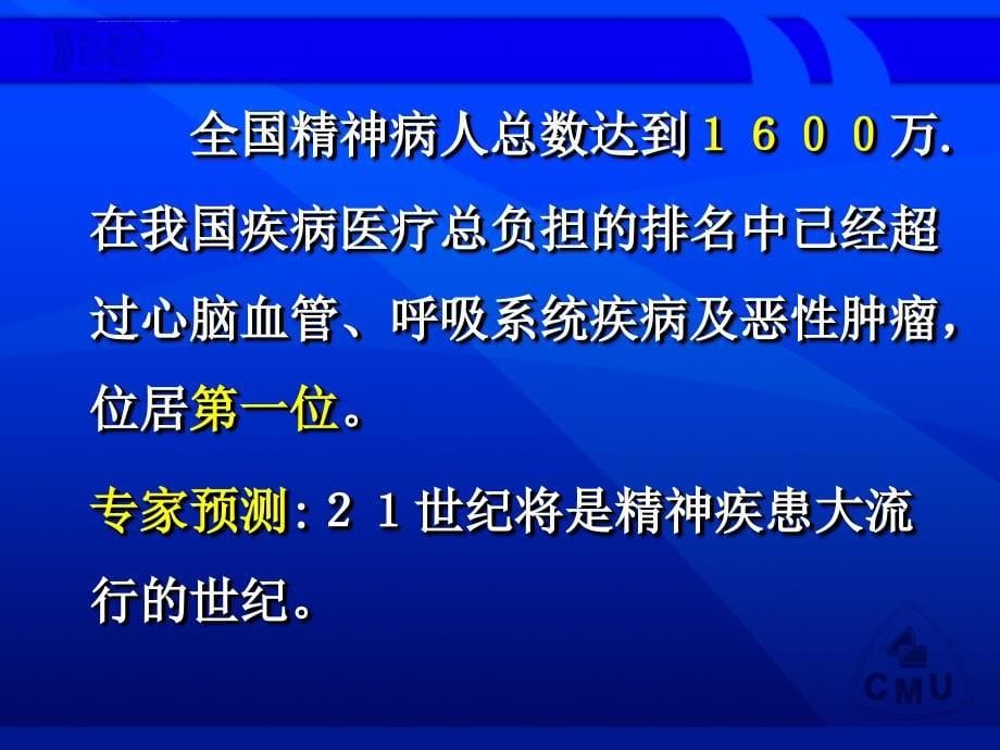 精神科护理学绪论幻灯片_第5页