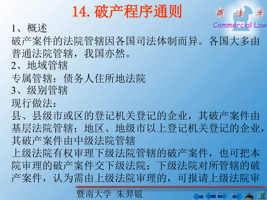 ppt-破产案件破产程序的开始债务人财产管理债权申报债权人会议_第3页