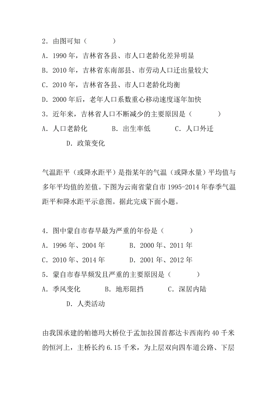 2019届高考地理模拟试卷（含解析）_第2页