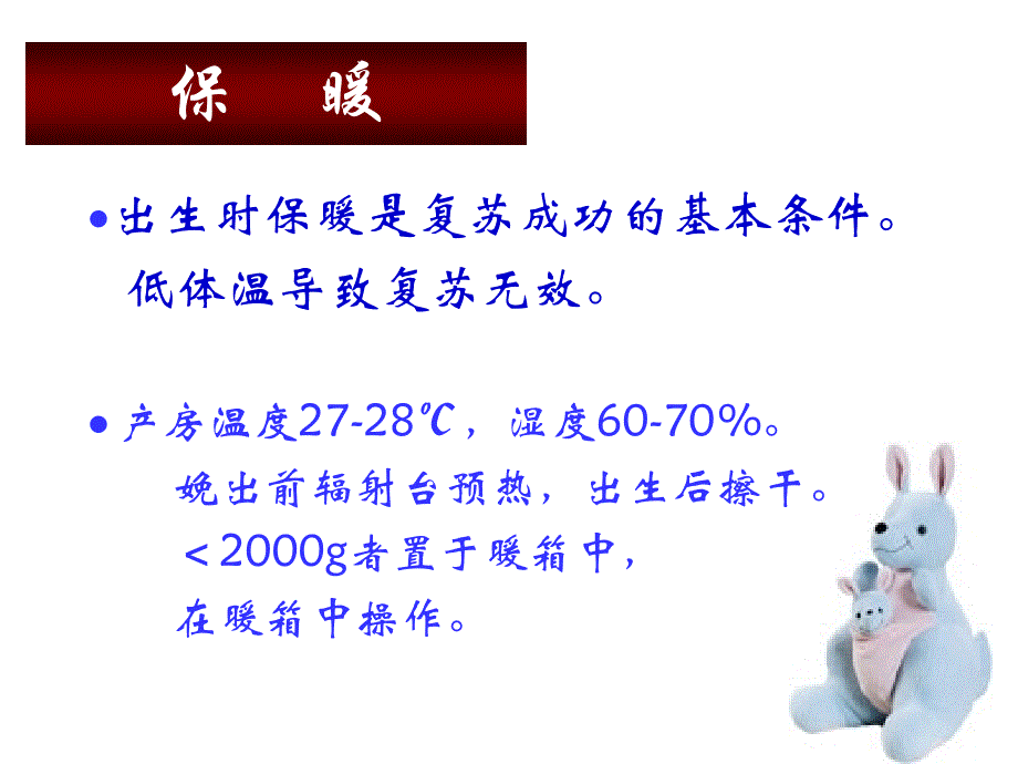 早产儿的管理(beijing-)课件_第4页