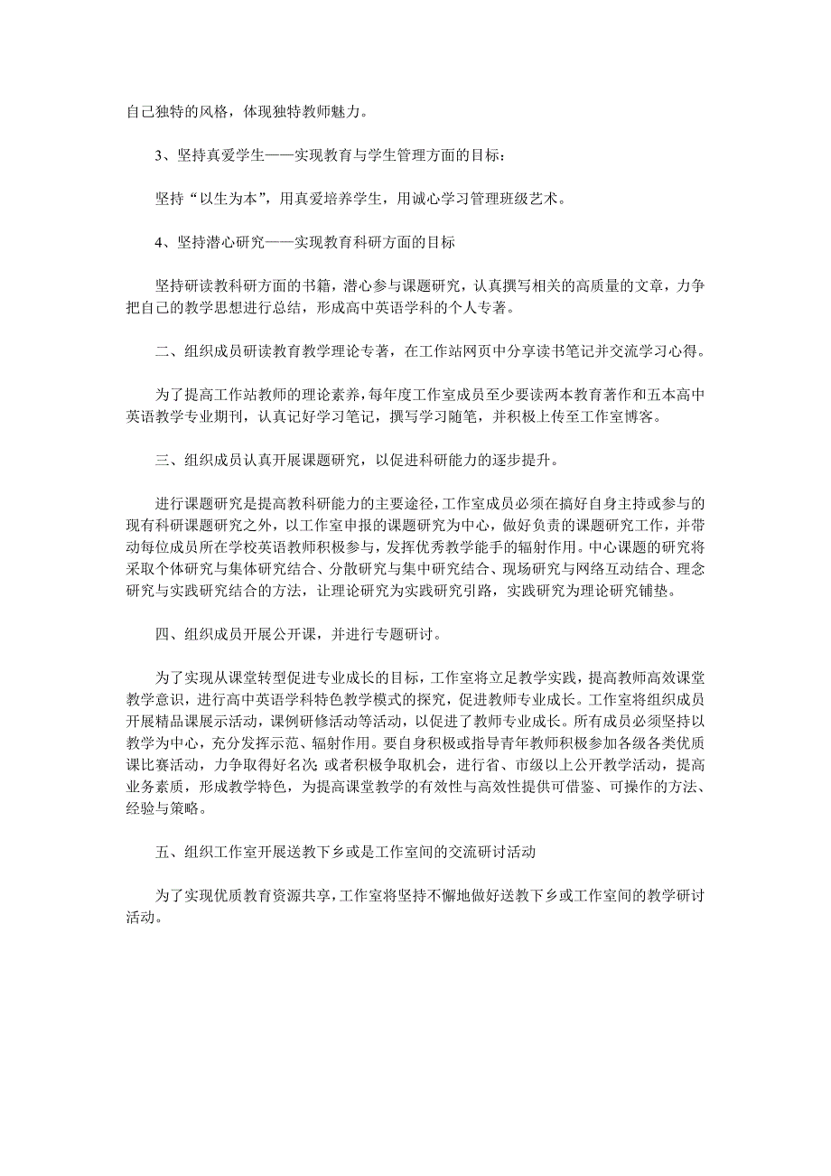 2019高中英语教师个人研修计划2篇_第3页