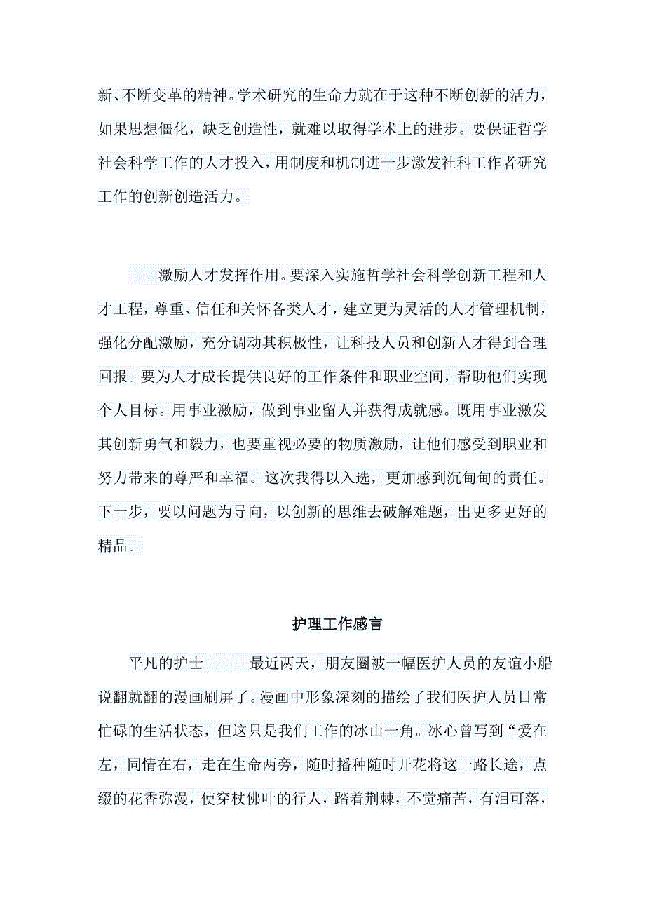 “改革创新、奋发有为”大讨论发言稿与护理工作感言6篇_第2页