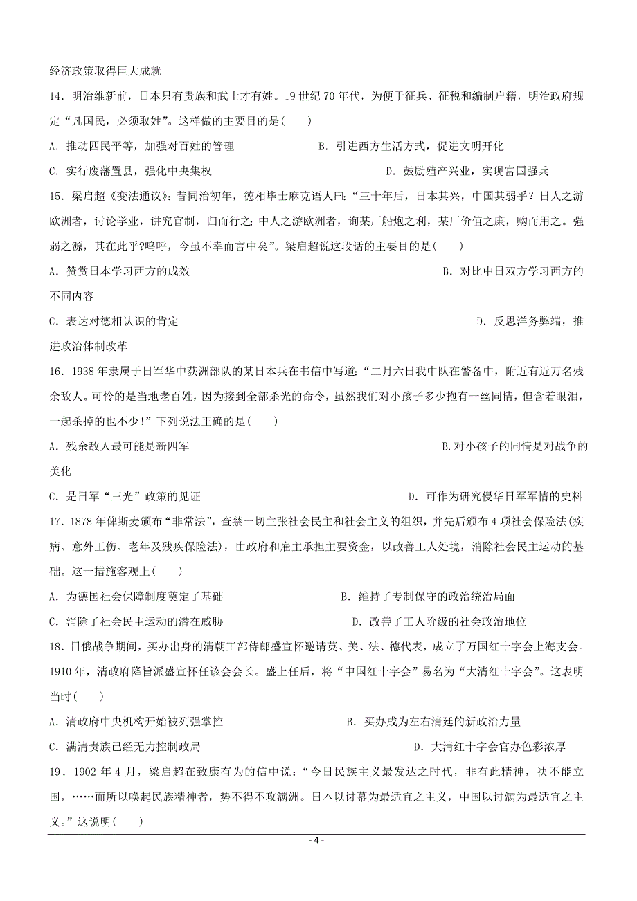 江西省2018-2019学年高二下学期第一次月考历史试卷（附答案）_第4页