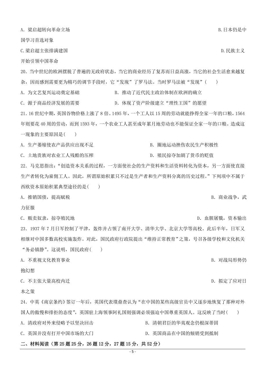 江西省2018-2019学年高二下学期第一次月考历史试卷（附答案）_第5页