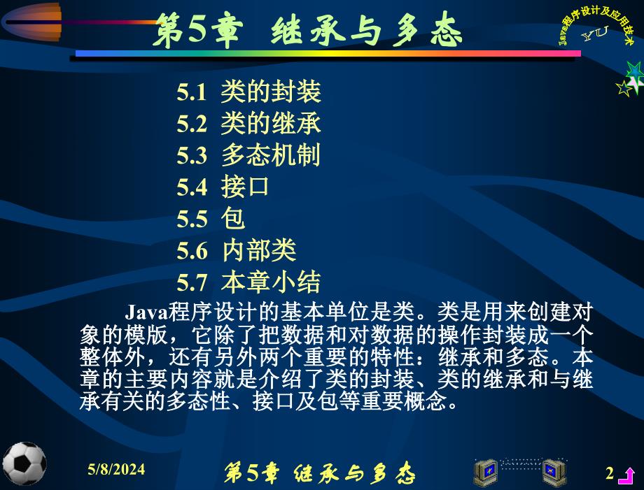 java程序设计及应用开发教程 教学课件 虞益诚 主编 第5章继承与多态_第2页