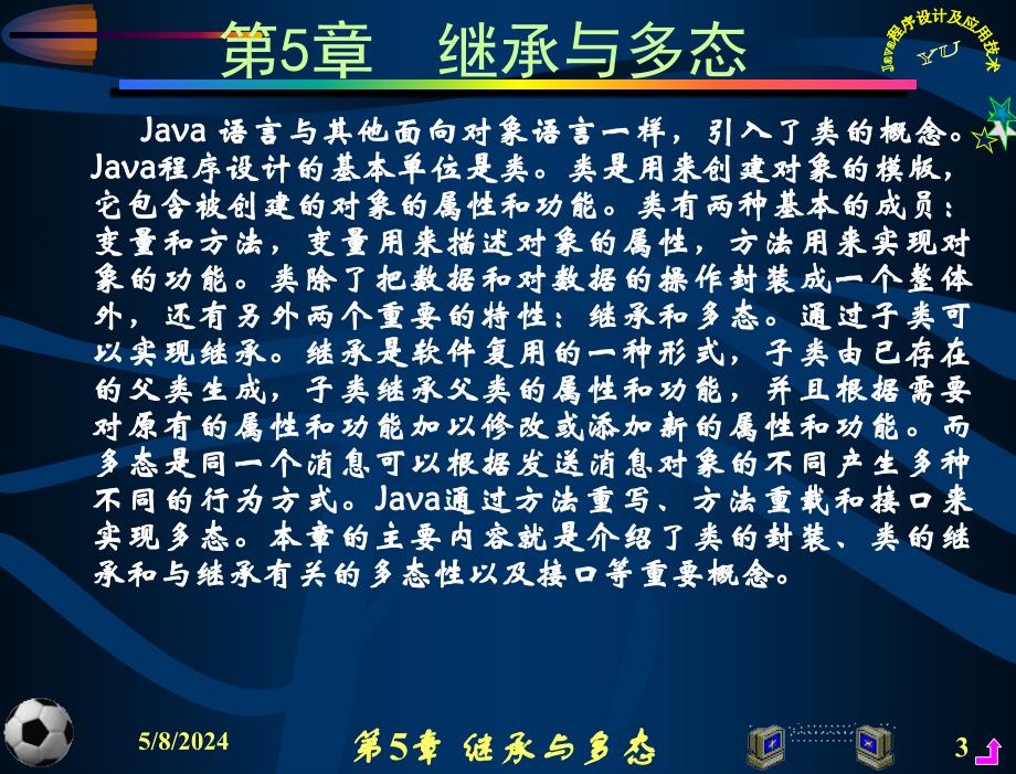 java程序设计及应用开发教程 教学课件 虞益诚 主编 第5章继承与多态_第3页