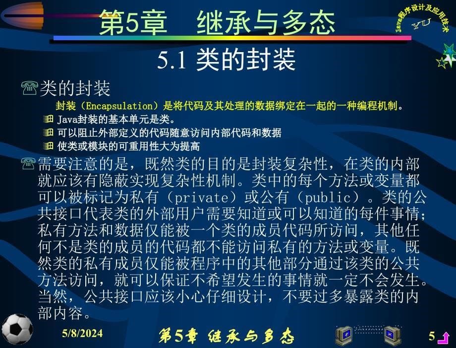 java程序设计及应用开发教程 教学课件 虞益诚 主编 第5章继承与多态_第5页