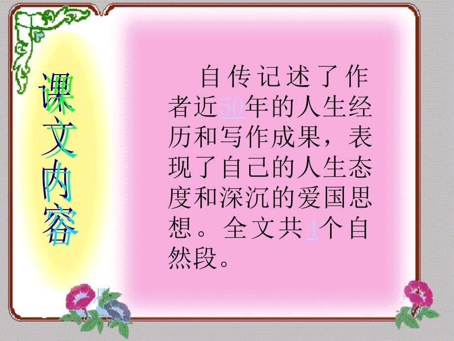 《鲁迅自传》ppt幻灯片1_第5页