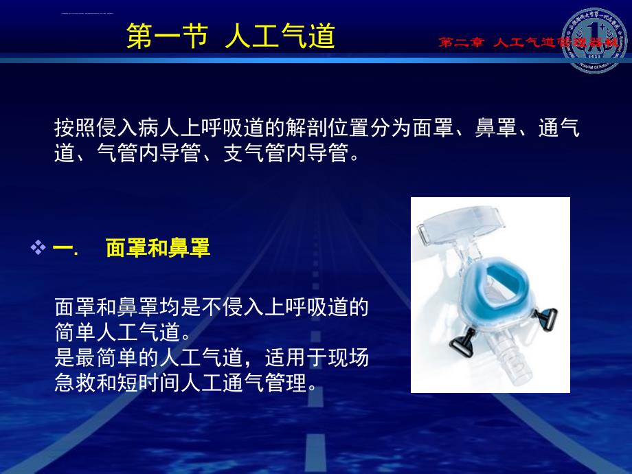 人工气道管理器械麻醉设备学课件_第4页