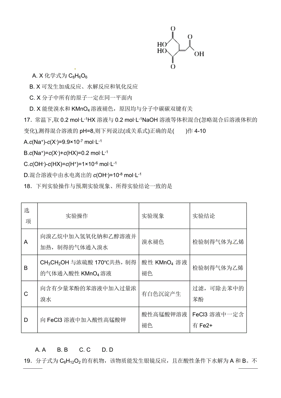 辽宁省2018-2019学年高二下学期开学考试化学试题（附答案）_第4页